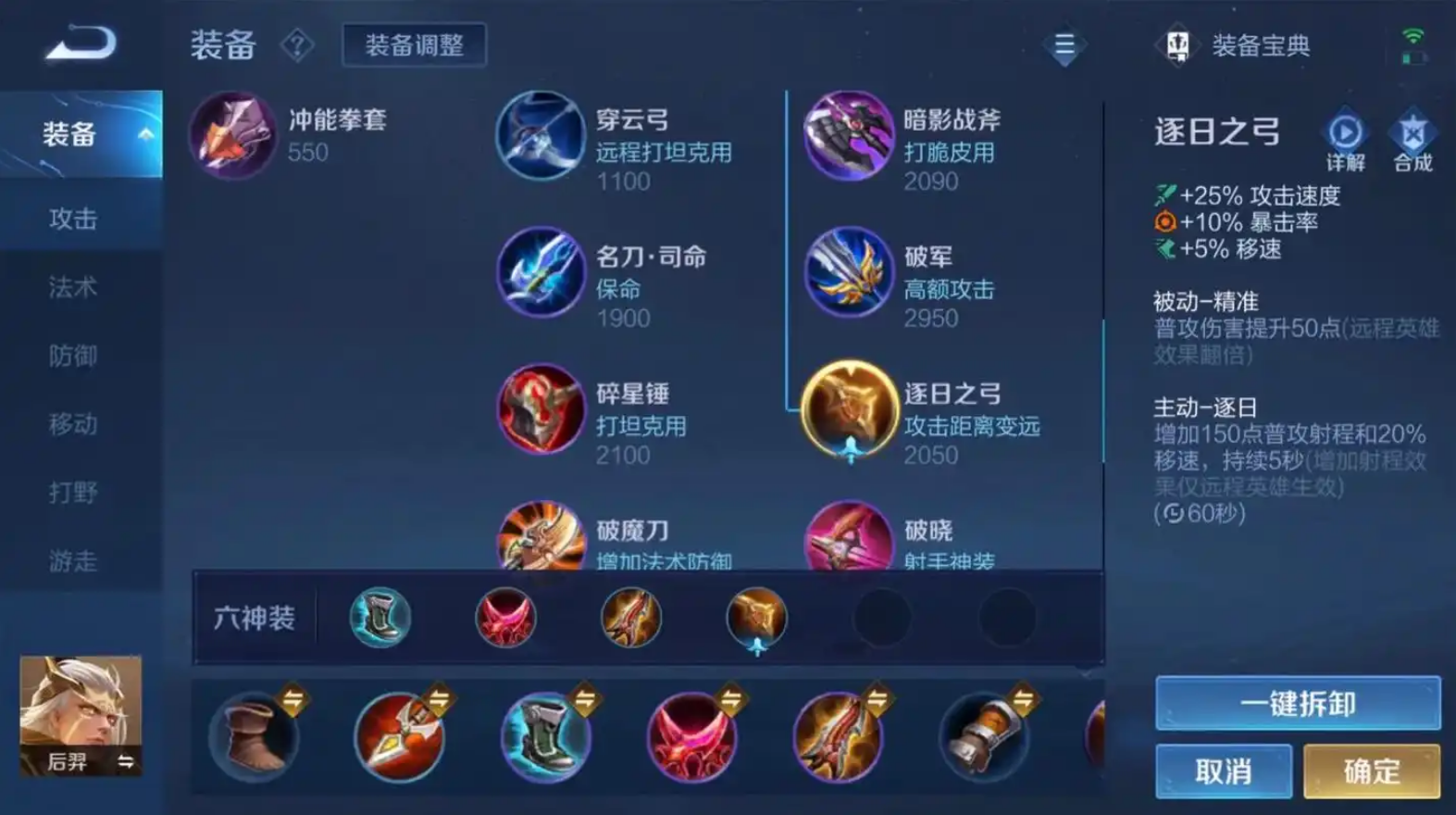 王者荣耀后羿怎么出装