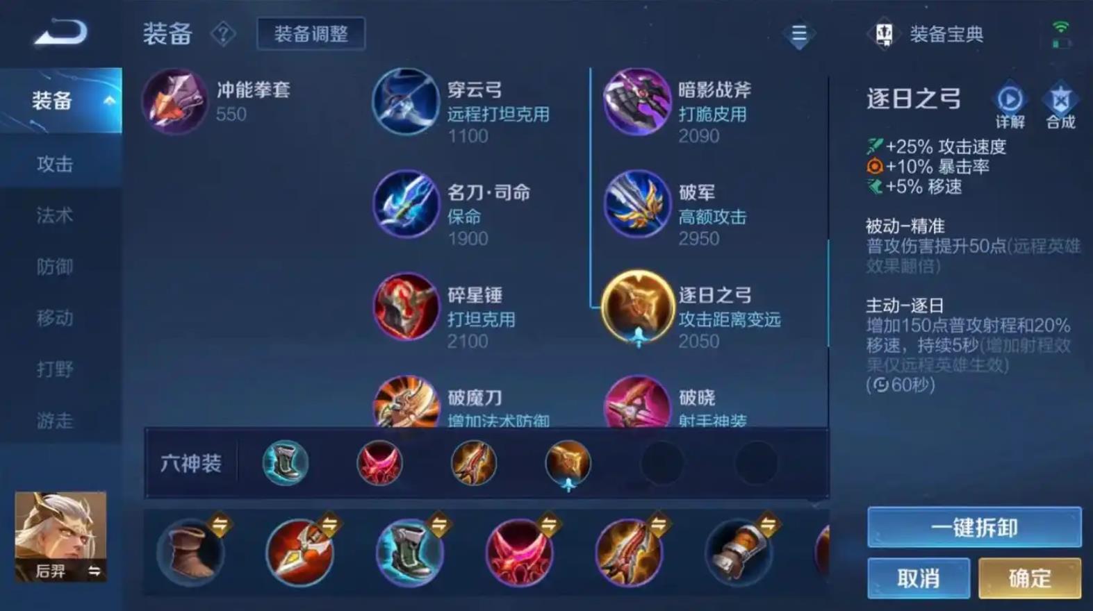王者荣耀后羿怎么出装