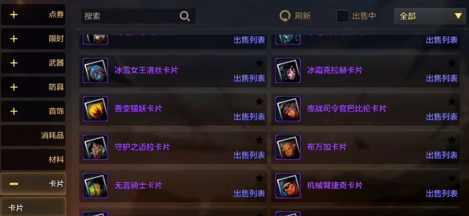 地下城与勇士如何合怪物卡片