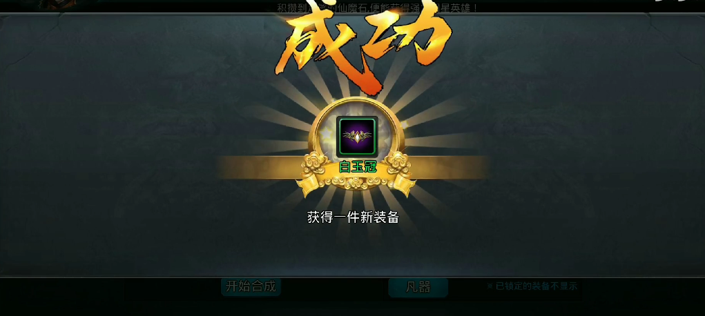 乱斗西游2怎么合成吸血装备 乱斗西游2怎么合成吸血装备