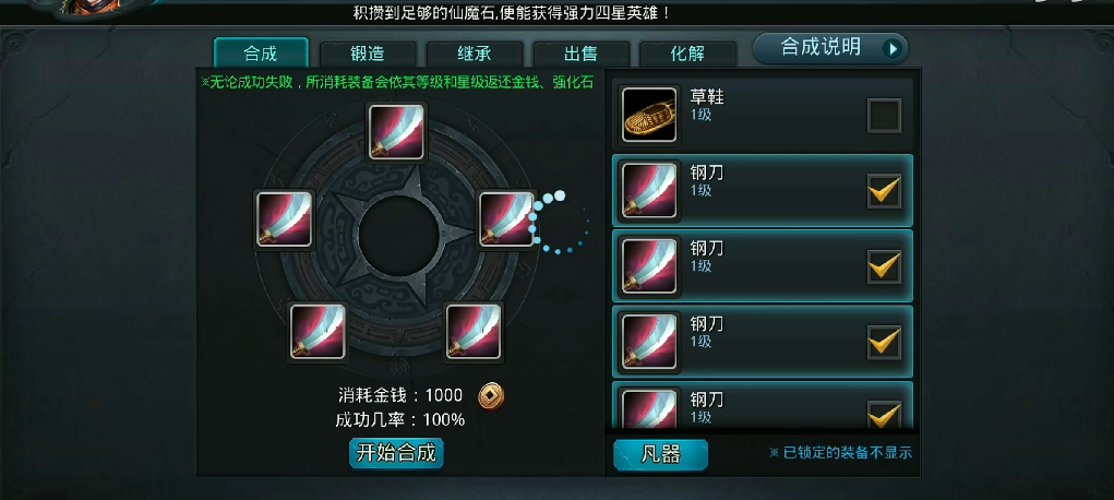 乱斗西游2怎么合成吸血装备 乱斗西游2怎么合成吸血装备
