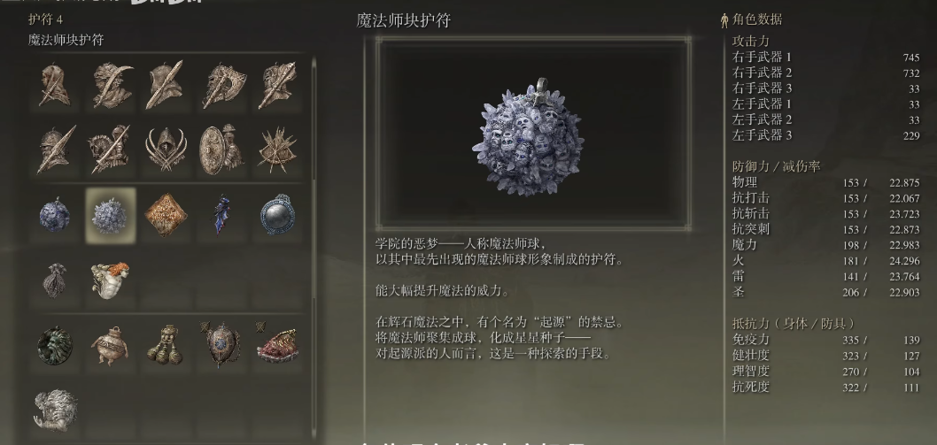 艾尔登法环法师最强法术是什么