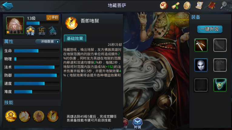 乱斗西游2地藏怎么搭
