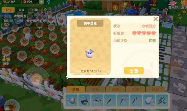 摩尔庄园怎么出售牲畜