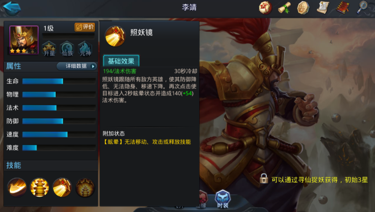 乱斗西游2李靖内丹加什么