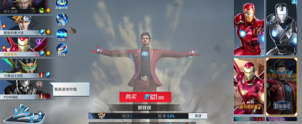 漫威超级战争里哪个英雄最厉害