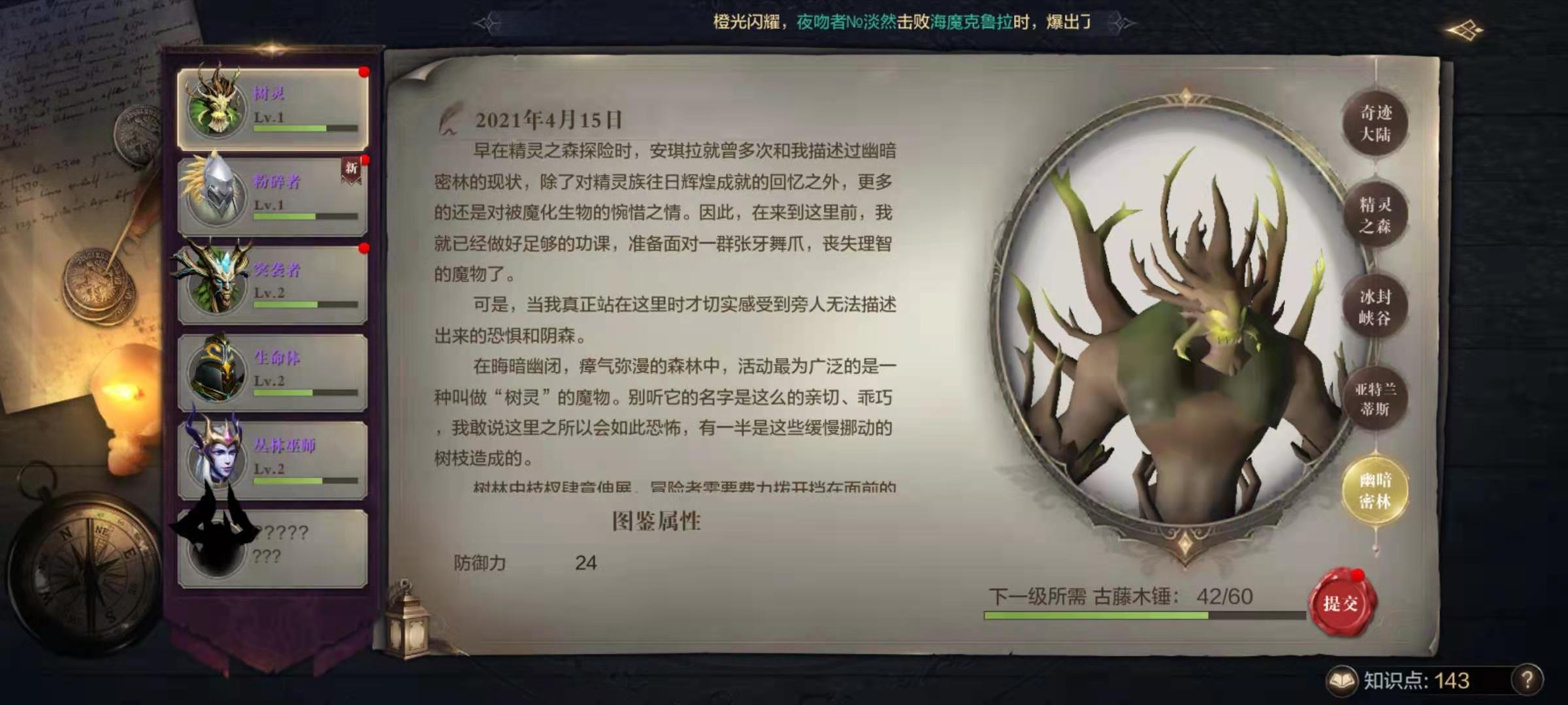 全民奇迹2里的知识点怎么得到