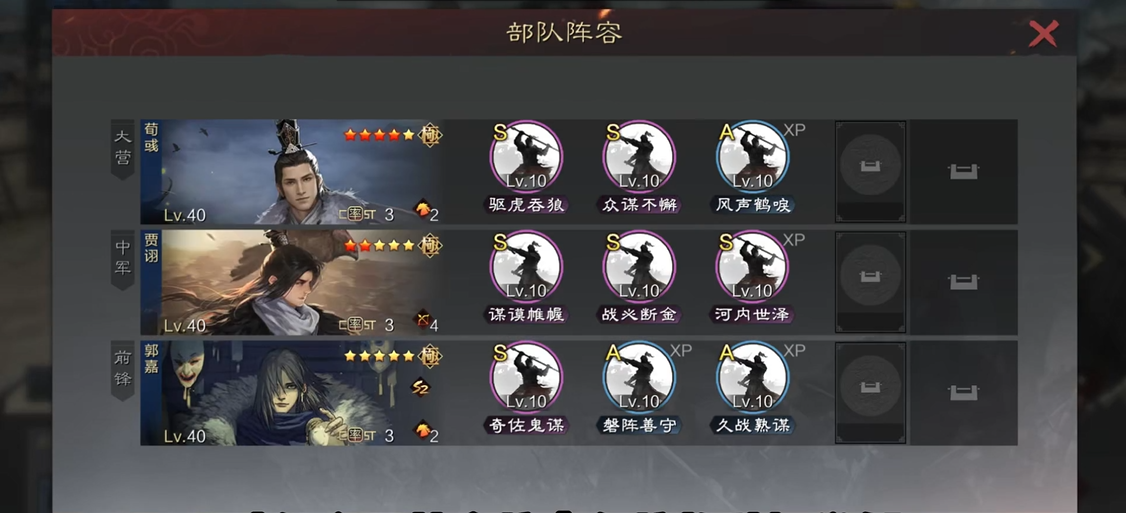 率土之滨荀攸荀彧怎么带战法