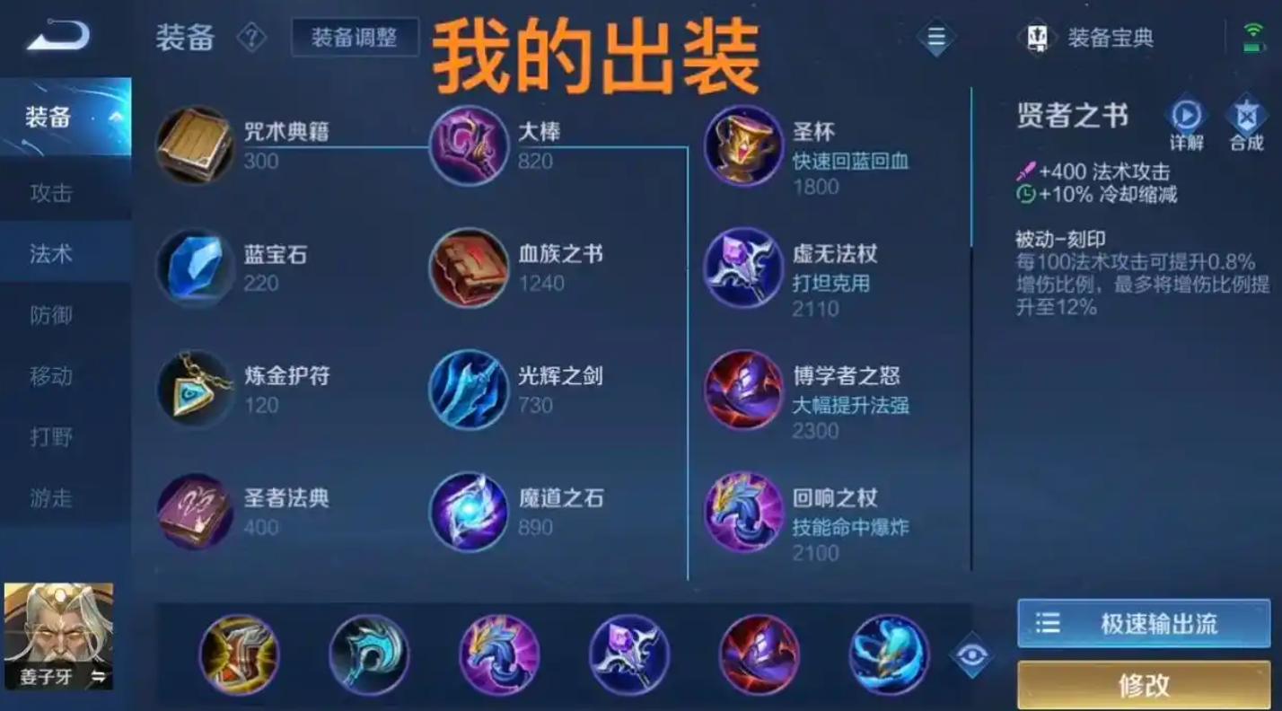 王者荣耀姜子牙怎么出装 王者荣耀姜子牙怎么出装