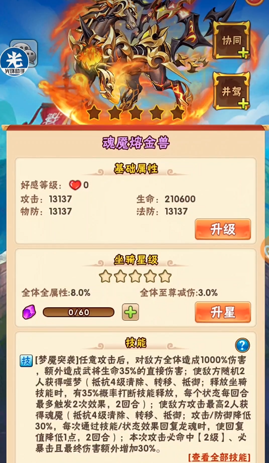 少年三国志蜀国带什么金坐骑