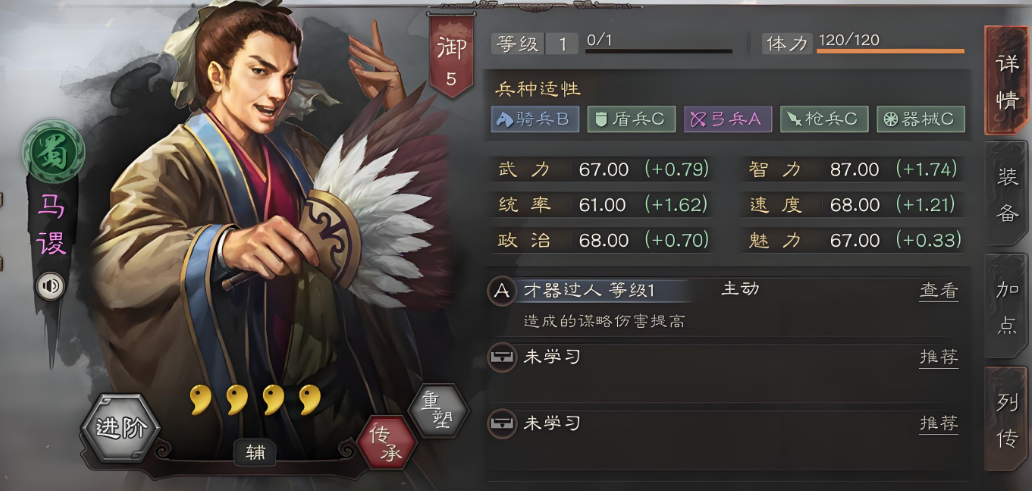 三国志战略版马谡学什么战法