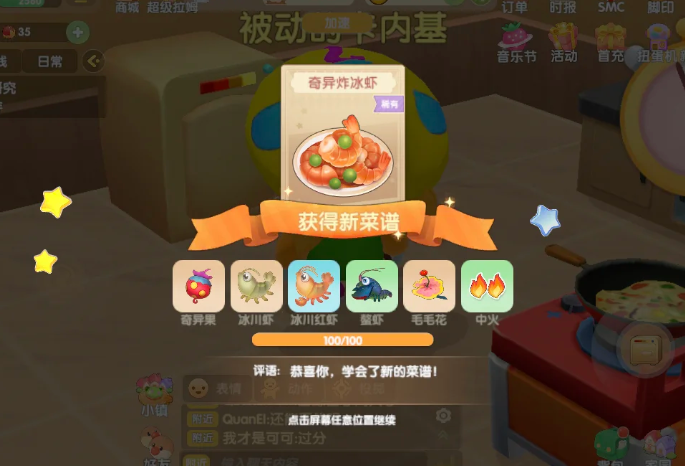 摩尔庄园怎么做冰虾
