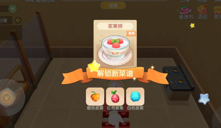 摩尔庄园怎么做浆果捞