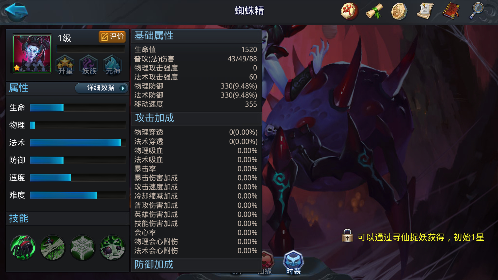 乱斗西游蜘蛛精怎么搭配