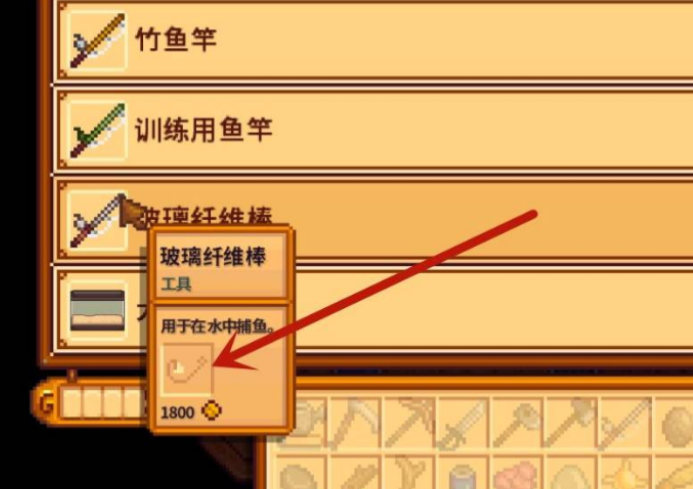 星露谷物语渔具怎么装备