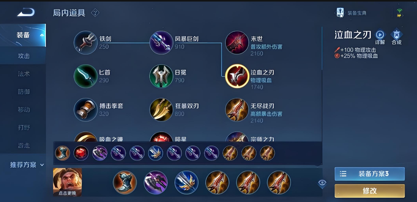 王者荣耀苏烈出装是什么