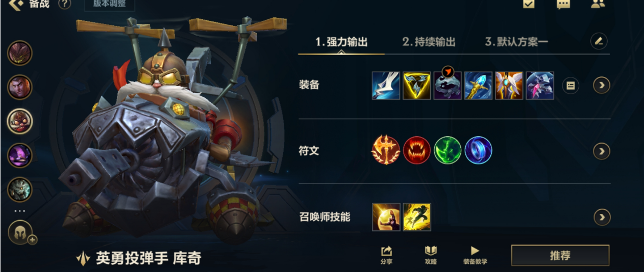 lol手游​英勇投弹手库奇怎么出装