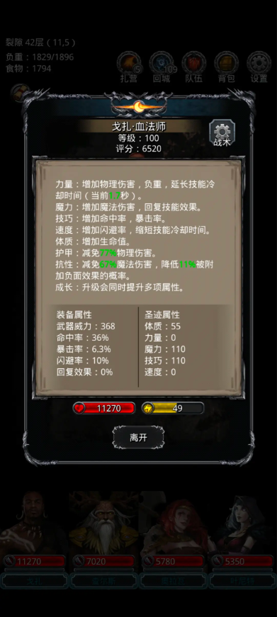 地下城堡242层裂缝怎么打