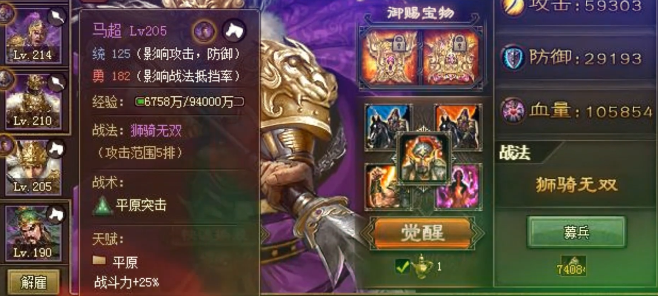 攻城掠地242宋宪怎么过