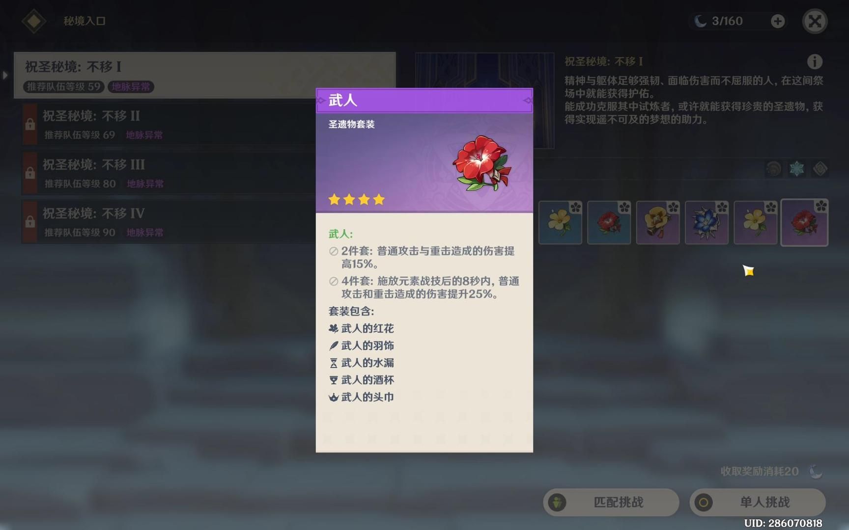 原神怎么获得武人四件套