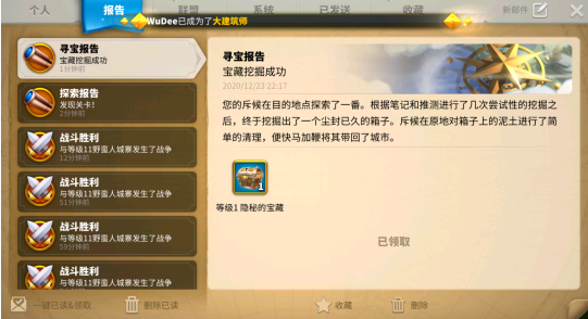 万国觉醒寻踪觅宝找到后怎么用
