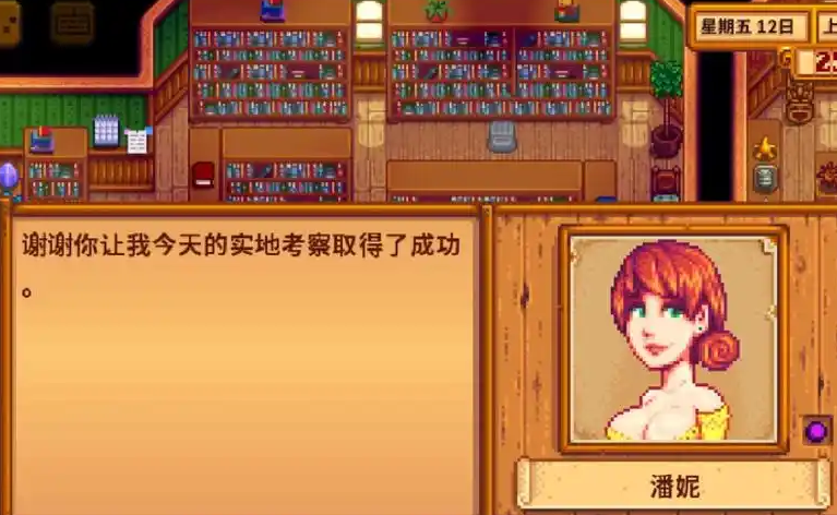 星露谷物语怎么跟潘妮结婚