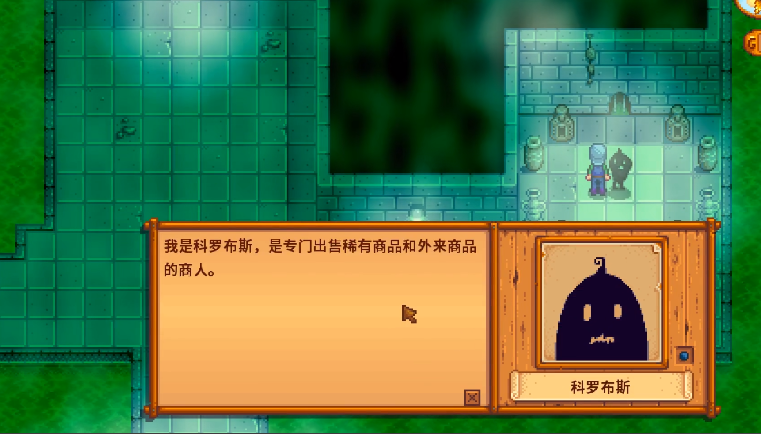 星露谷物语法师剧情怎么过