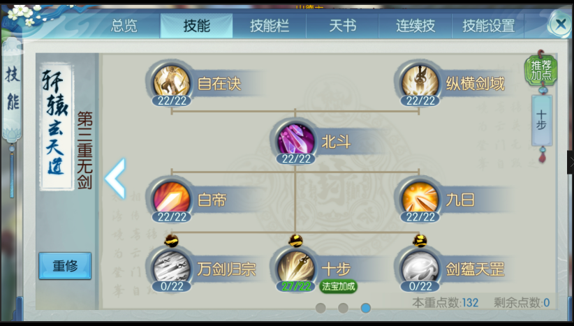 诛仙手游万剑法宝用什么技能