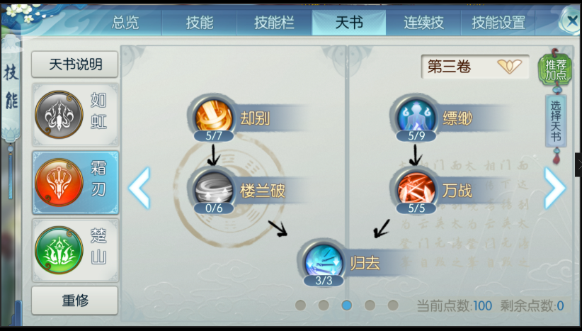 诛仙手游万剑法宝用什么技能