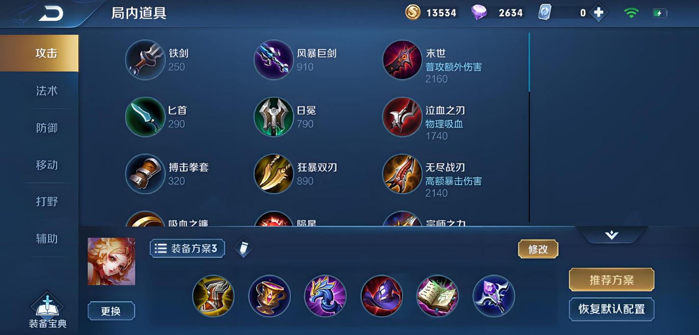 王者荣耀妲己如何排出装顺序