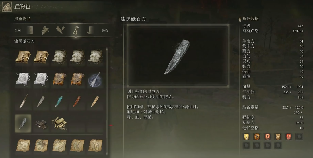 艾尔登法环神秘质变有什么用