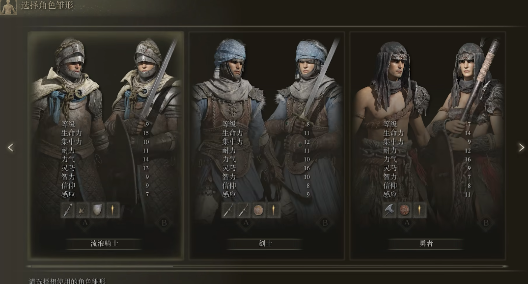 艾尔登法环角色选择推荐什么
