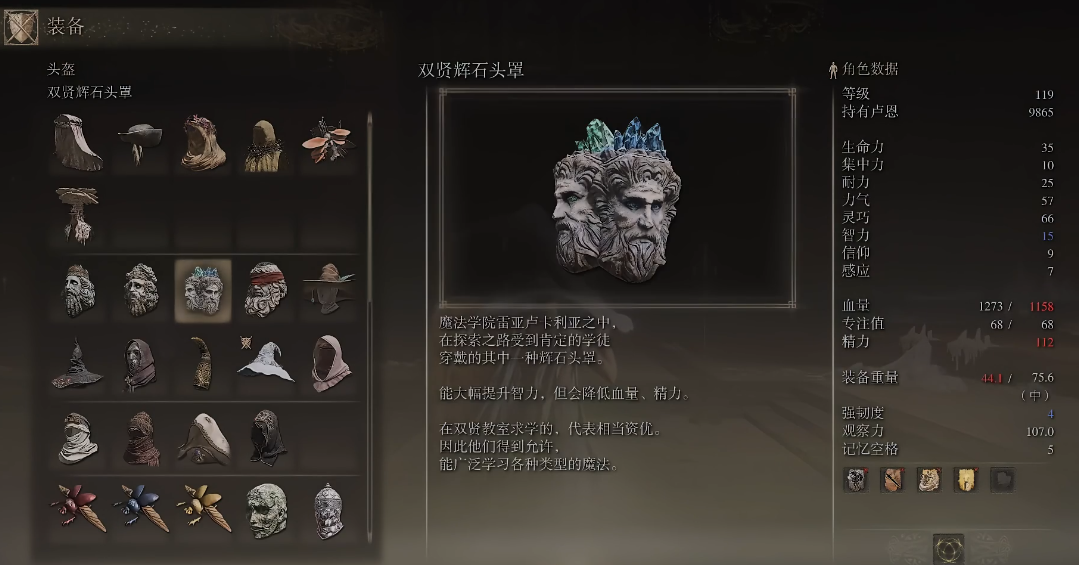 艾尔登法环法师后期神装怎么获得