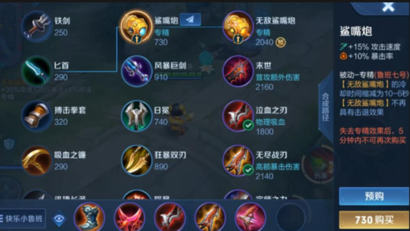 王者荣耀新鲁班最强出装是什么