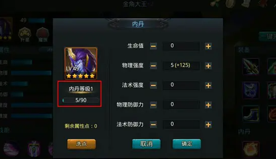 乱斗西游中内丹如何获得