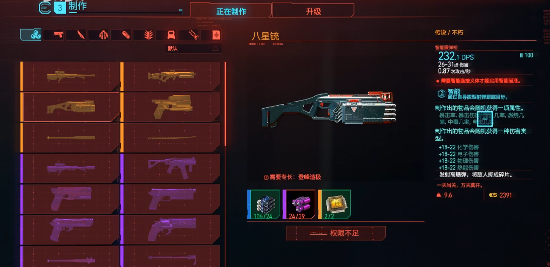 赛博朋克2077哪个武器好
