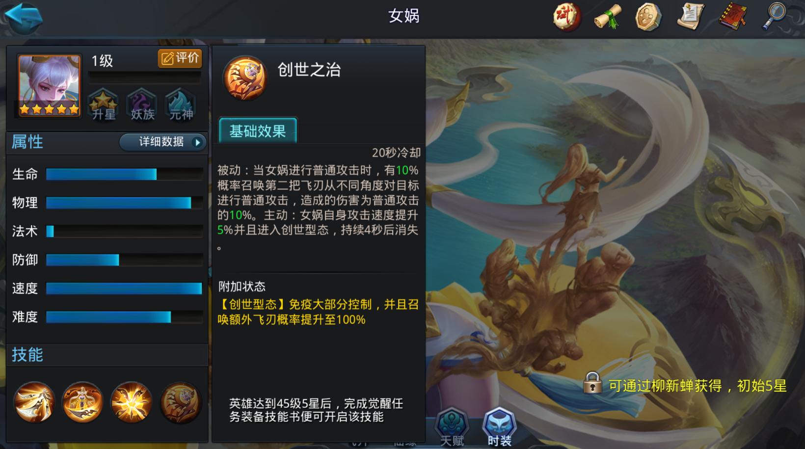 乱斗西游夸父怎么打伏羲 乱斗西游夸父怎么打伏羲