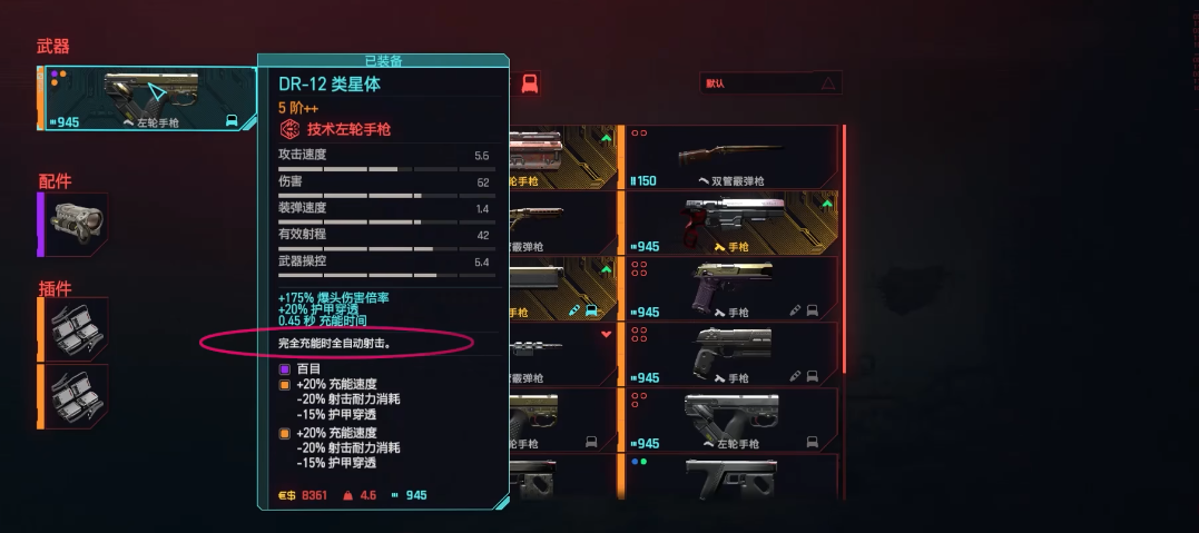 赛博朋克2077武器推荐获取哪个