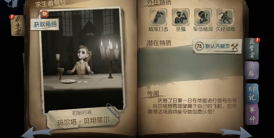 第五人格机皇适合玩什么角色