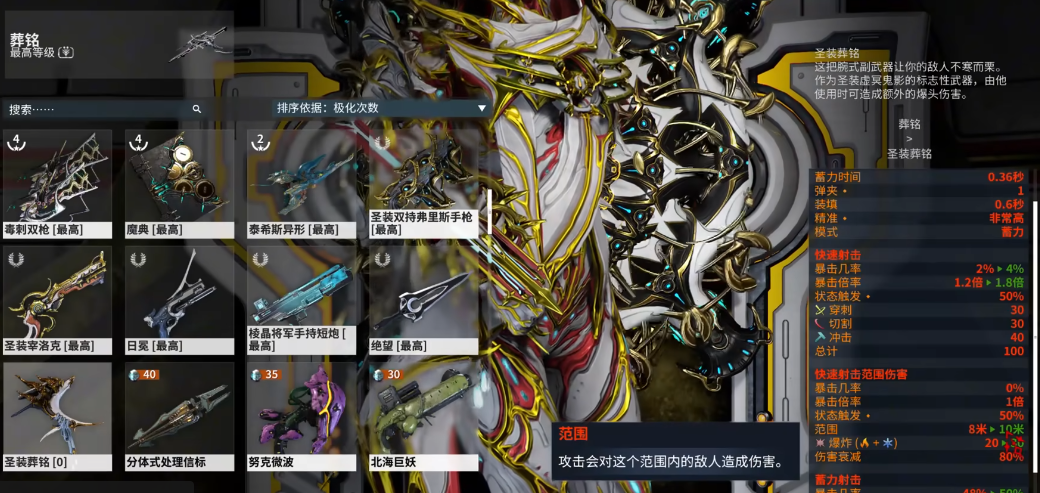 星际战甲新手圣装武器推荐什么