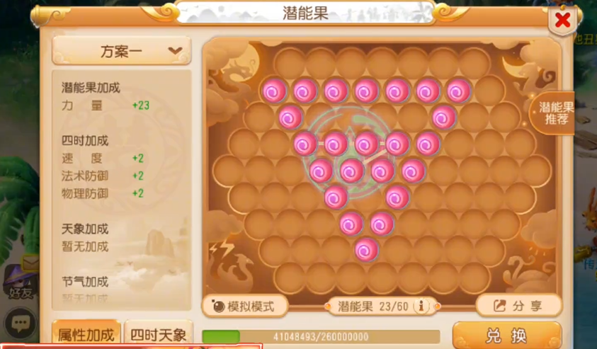 梦幻西游手游大唐戴什么主动法宝