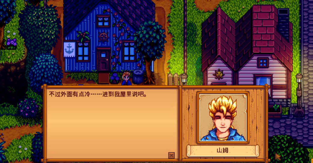 星露谷物语山姆14心怎么触发