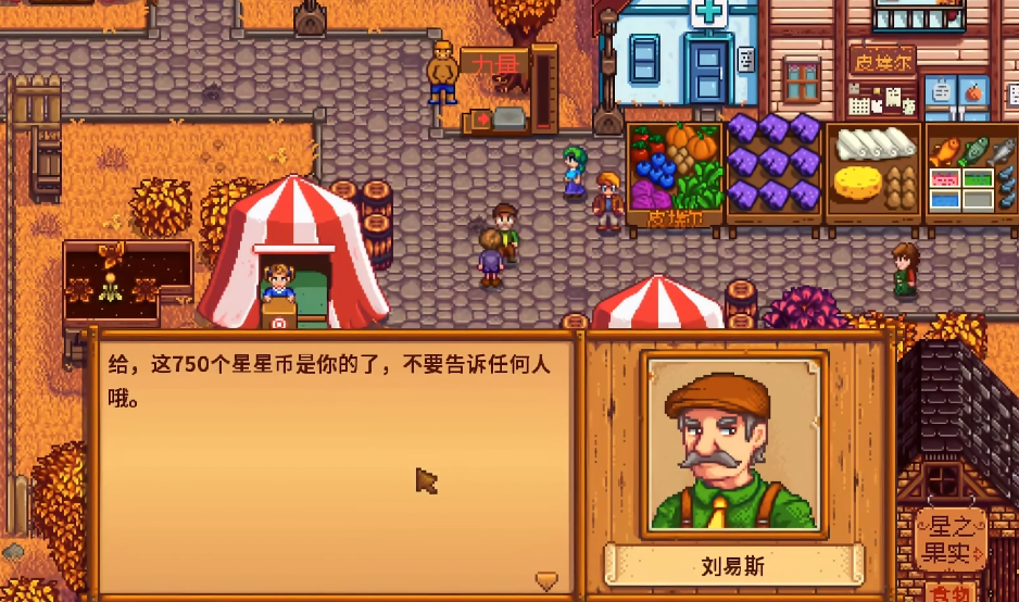 星露谷物语村长的内裤有什么用