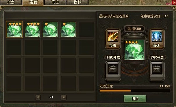 攻城掠地宝石有什么用