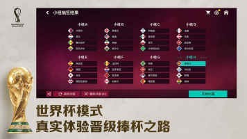 fifa足球世界体验服截图2