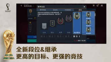 fifa足球世界体验服截图1