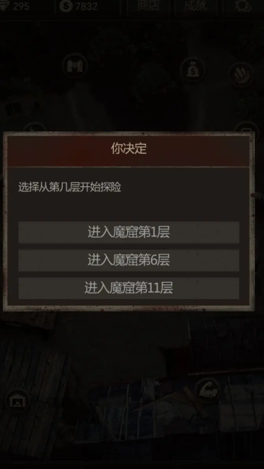 长生劫魔窟怎么进去