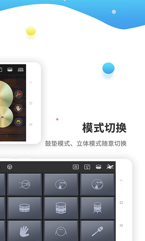 爵士架子鼓截图2