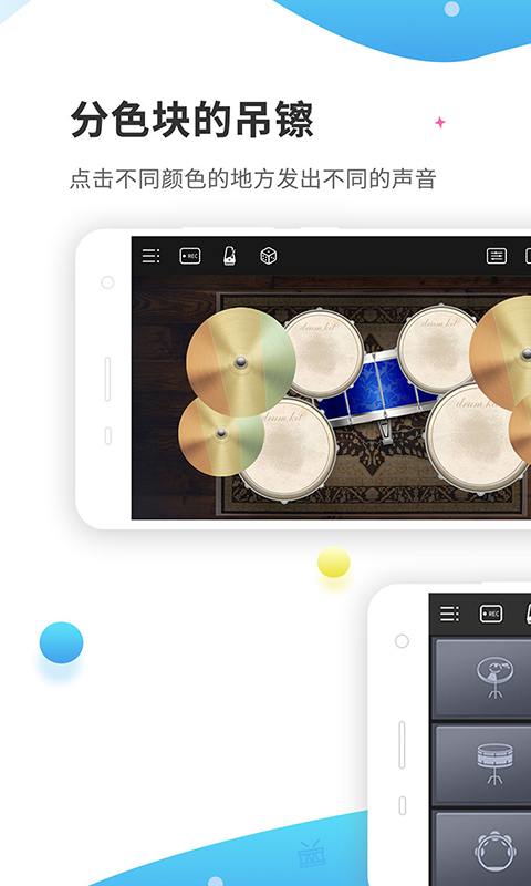 爵士架子鼓截图1