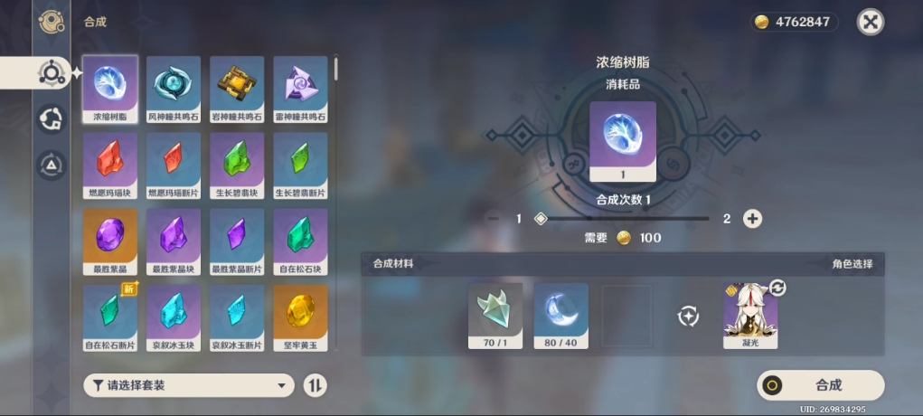 原神材料怎么合成